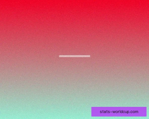 世界杯赛果预测大揭秘：精准竞猜策略助你赢取冠军荣耀