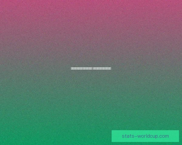 世界杯胜负竞猜投注策略全解析 精准预测助你赢取丰厚奖金