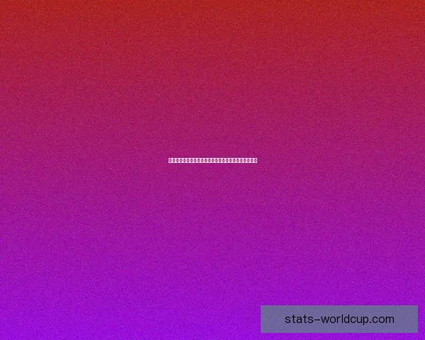 世界杯竞猜赛前深度分析球队状态走势与胜负预测全解析