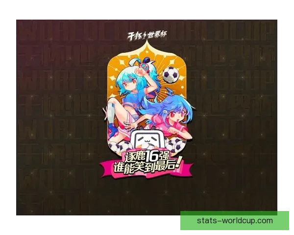 世界杯竞猜游戏推荐精彩玩法和热门平台选择助你赢得大奖