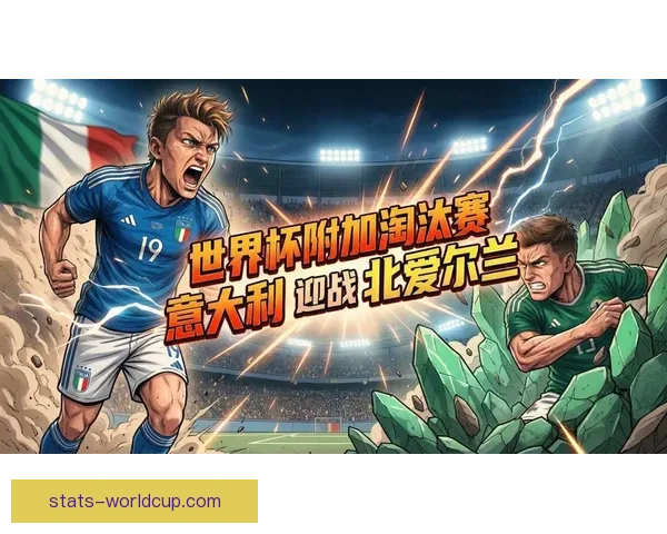 美加墨世界杯赛事胜负走势深度分析与精准竞猜预测